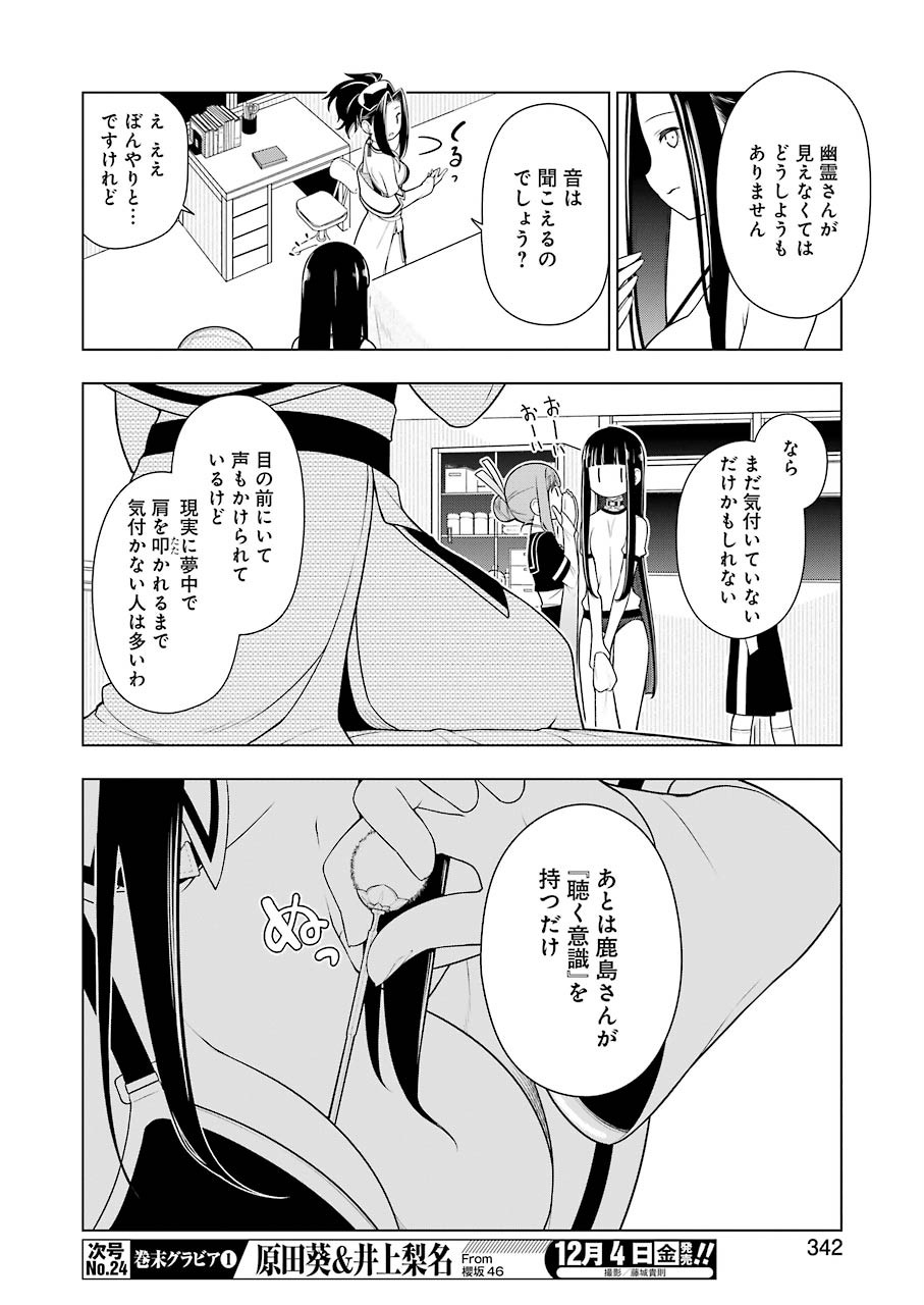 EAR’S GIFT –みみかき先生- 第4話 - Page 18