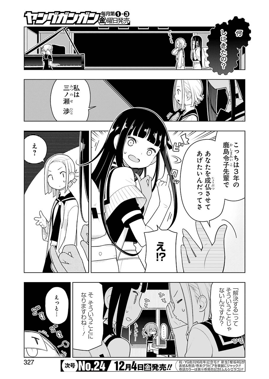 EAR’S GIFT –みみかき先生- 第4話 - Page 3