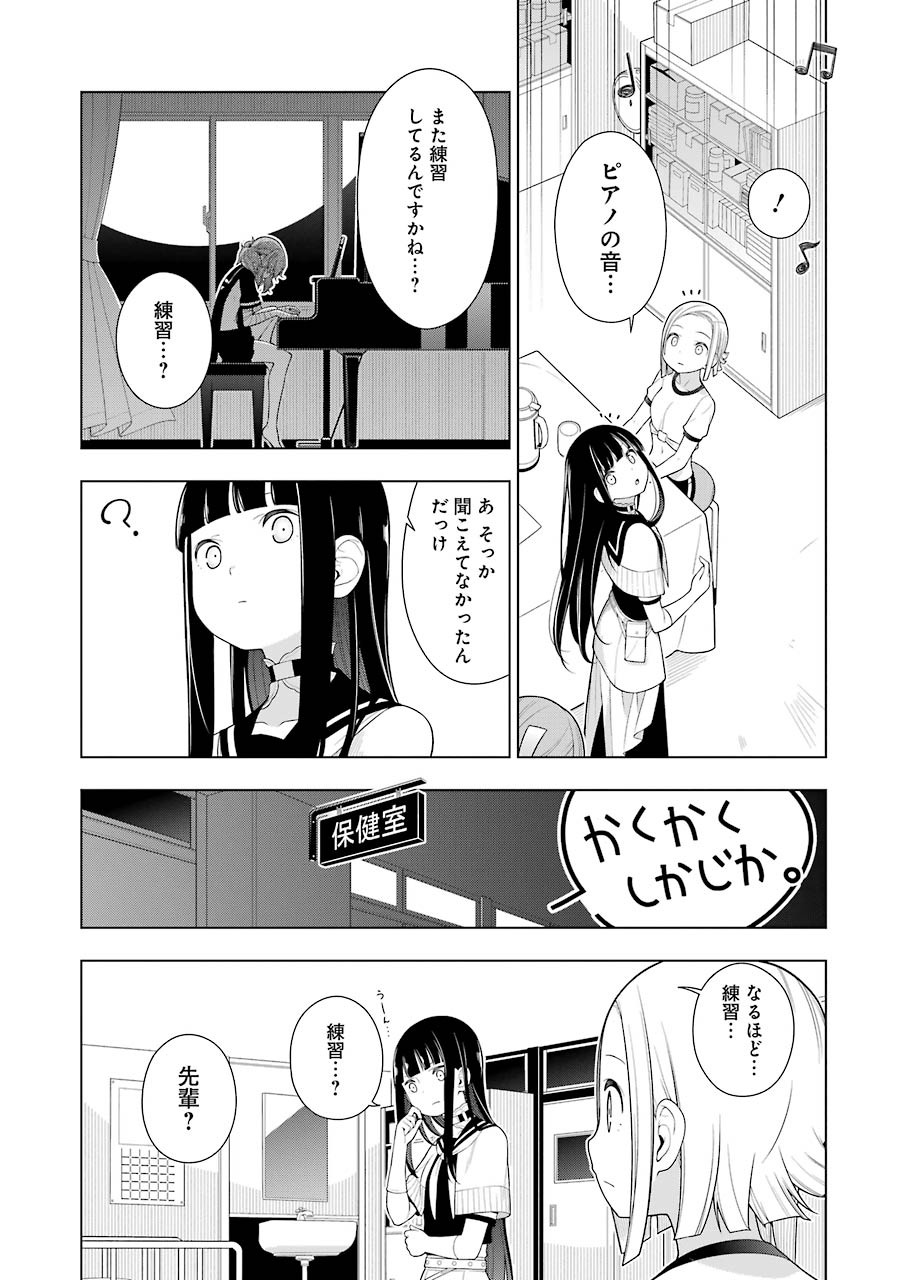 EAR’S GIFT –みみかき先生- 第5話 - Page 6