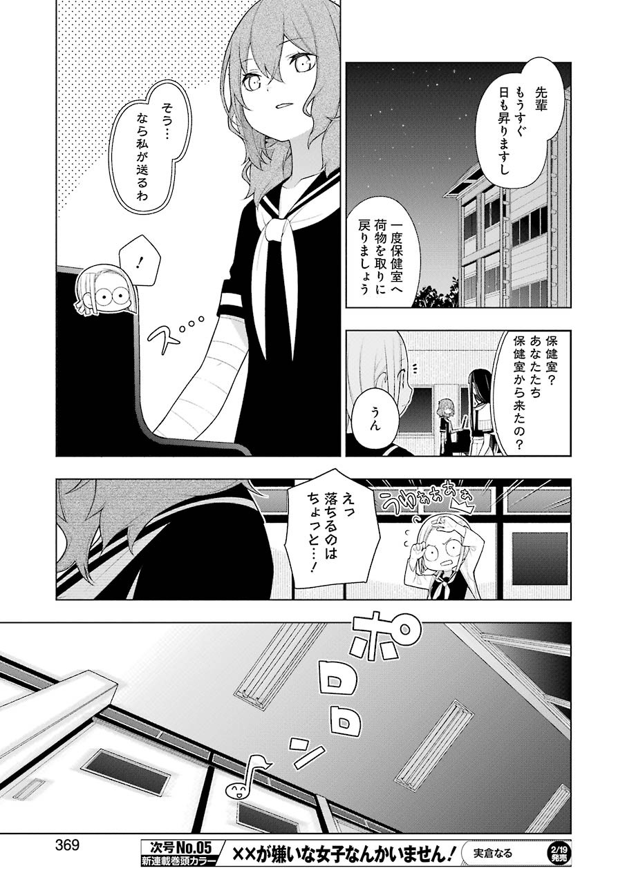 EAR’S GIFT –みみかき先生- 第6話 - Page 13