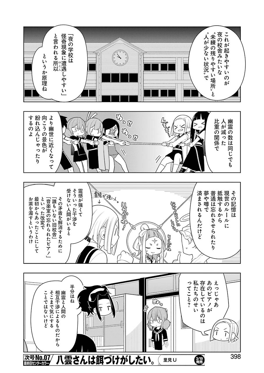 EAR’S GIFT –みみかき先生- 第7話 - Page 12