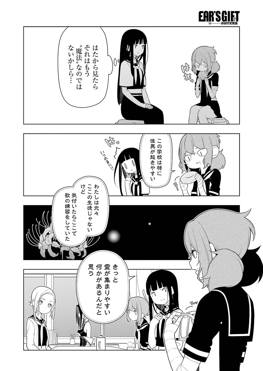 EAR’S GIFT –みみかき先生- 第7話 - Page 14