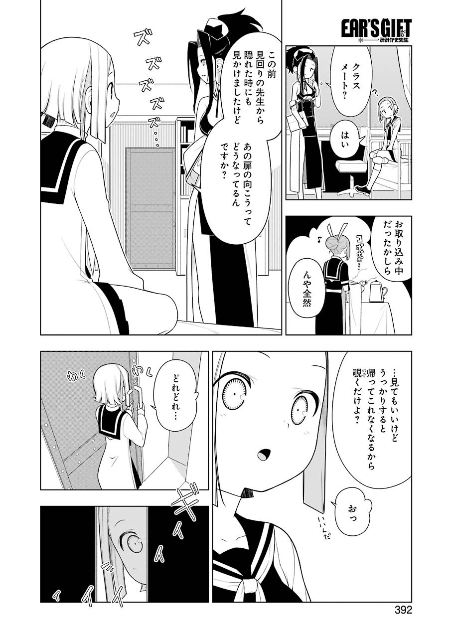 EAR’S GIFT –みみかき先生- 第7話 - Page 6