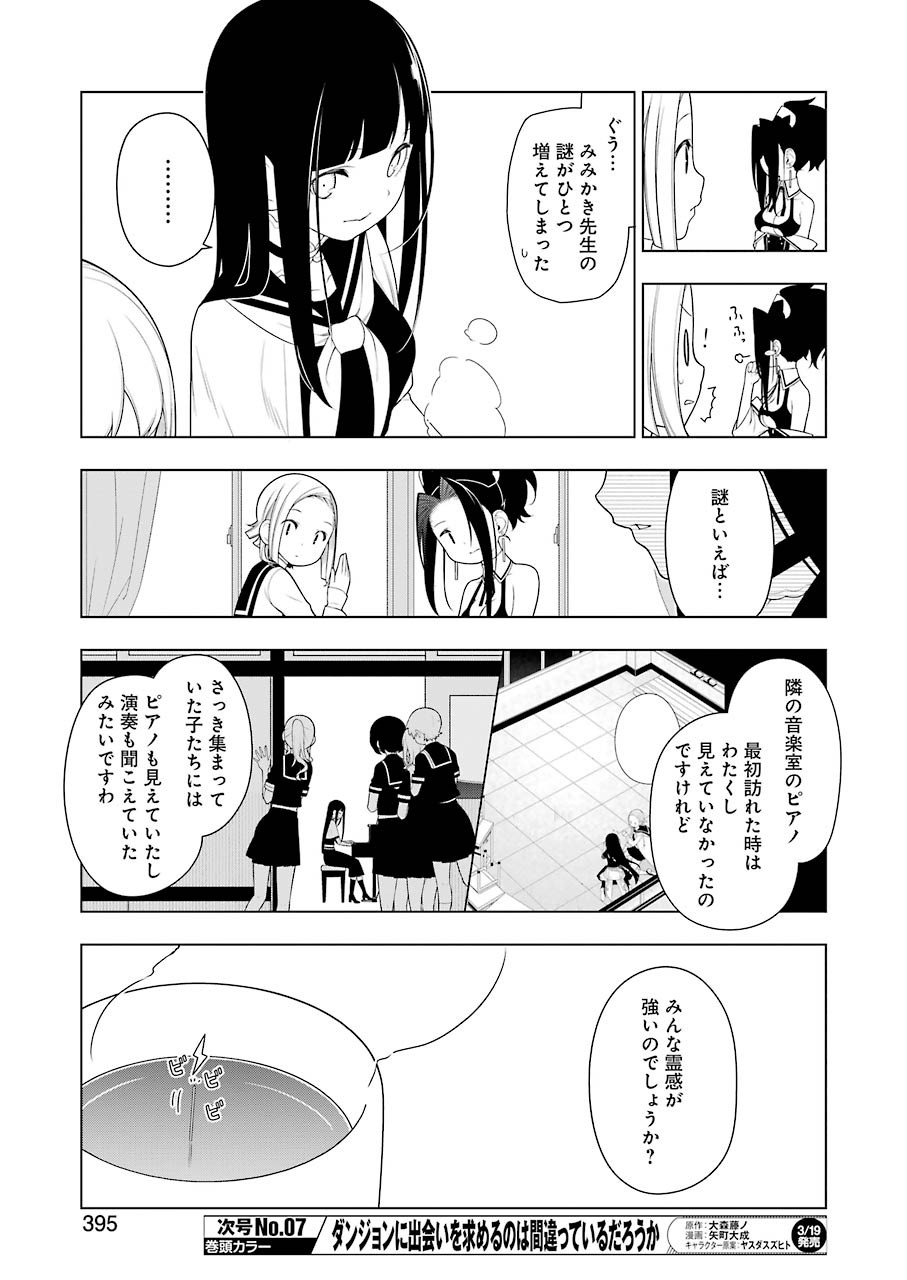 EAR’S GIFT –みみかき先生- 第7話 - Page 9