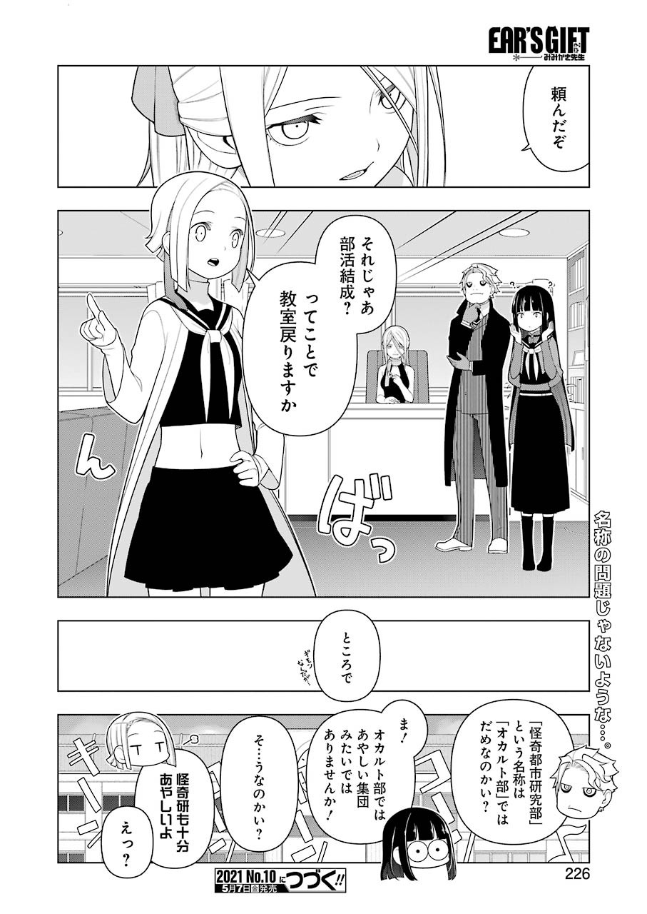 EAR’S GIFT –みみかき先生- 第8話 - Page 16