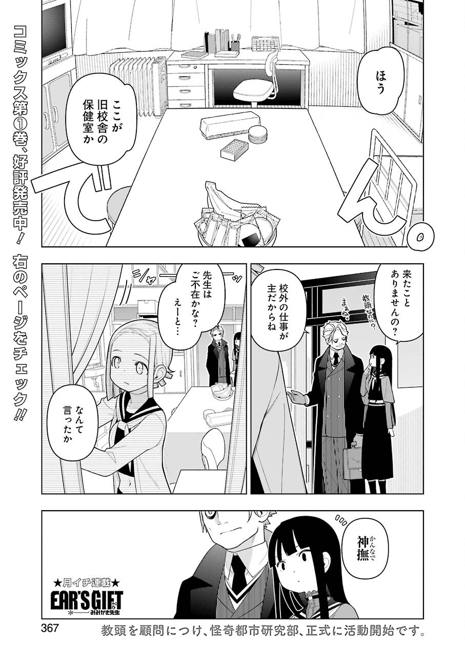 EAR’S GIFT –みみかき先生- 第9話 - Page 1