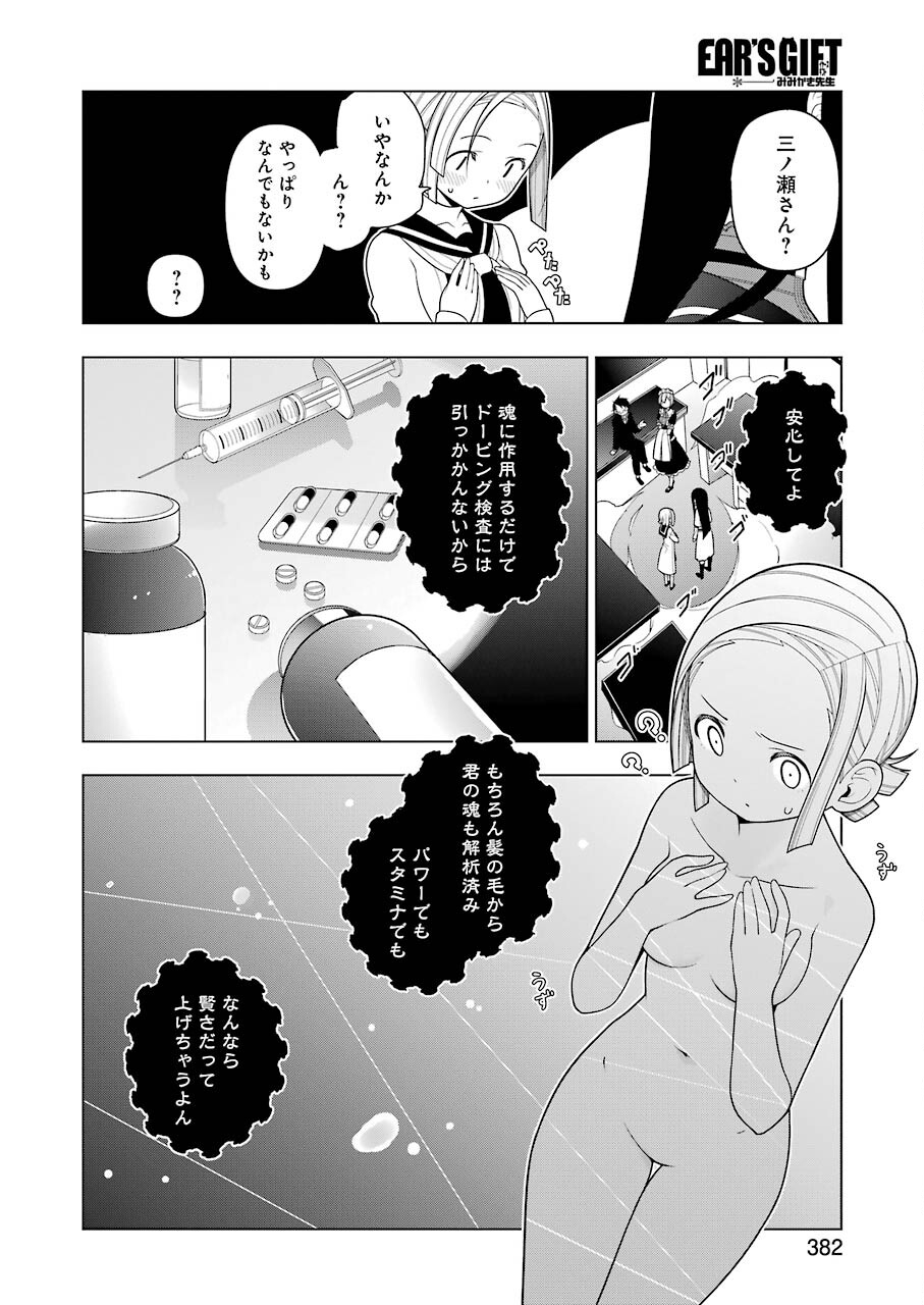 EAR’S GIFT –みみかき先生- 第9話 - Page 16