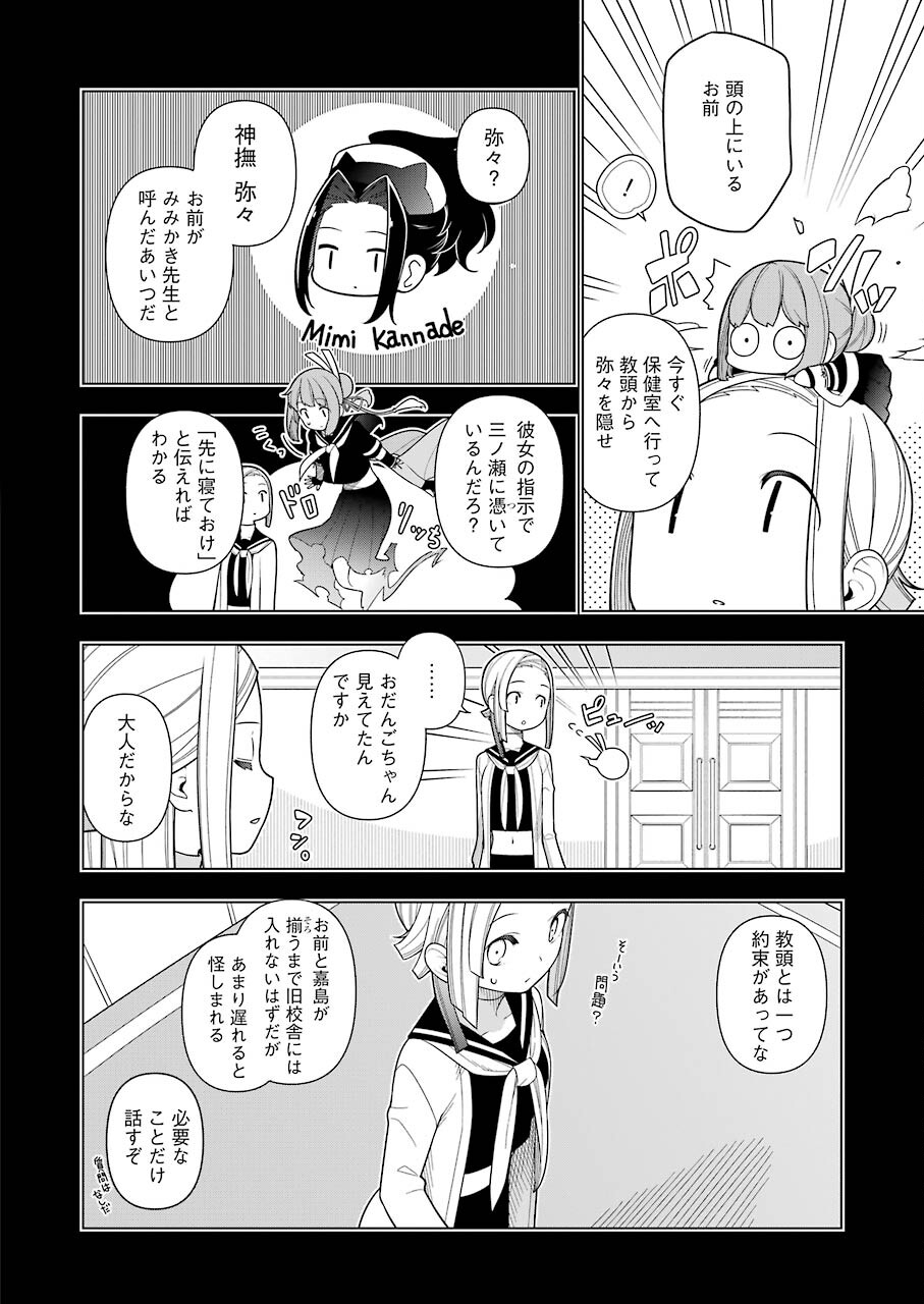 EAR’S GIFT –みみかき先生- 第9話 - Page 8