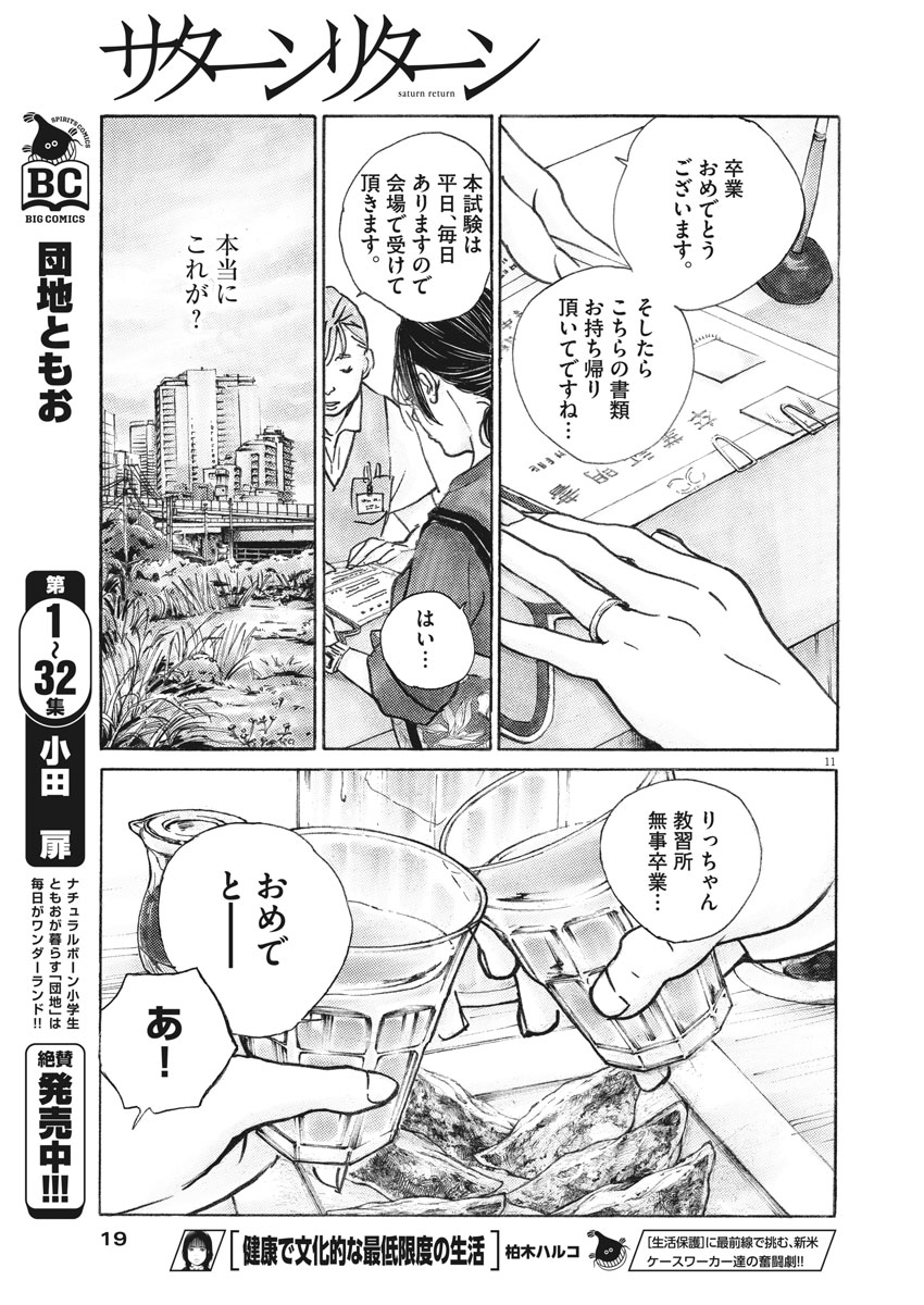 サターンリターン 第1話 - Page 11