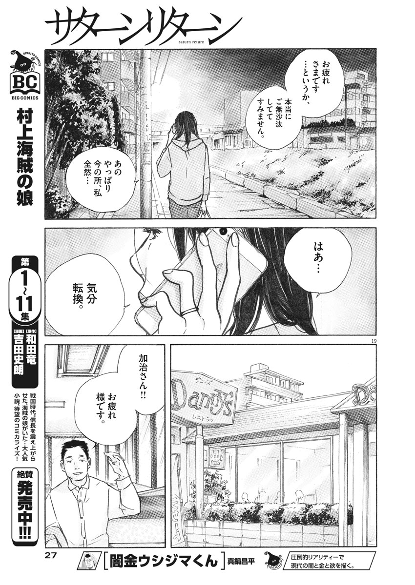 サターンリターン 第1話 - Page 19