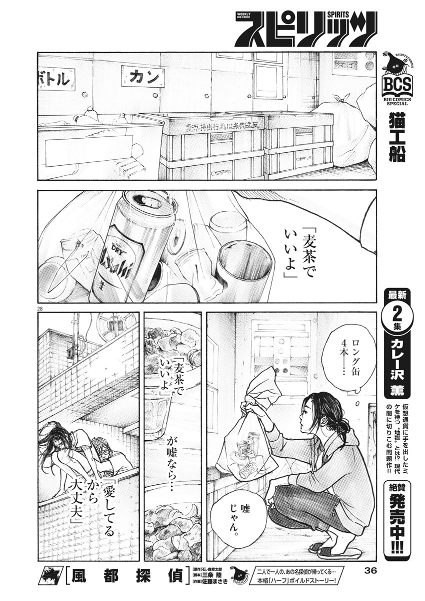 サターンリターン 第1話 - Page 28