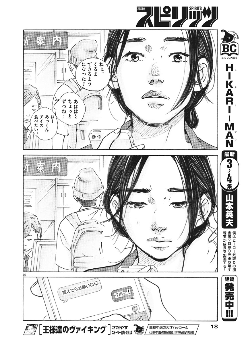 サターンリターン 第1話 - Page 10