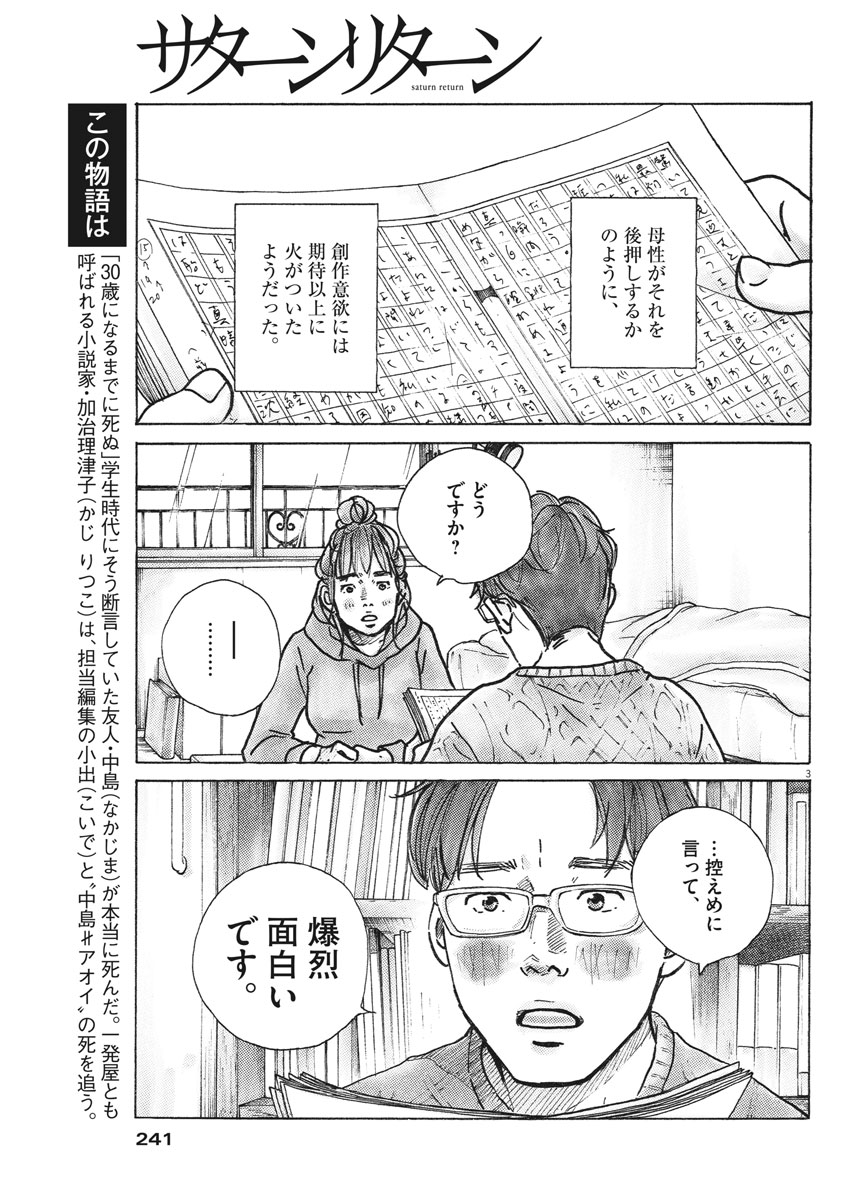 サターンリターン 第10話 - Page 3