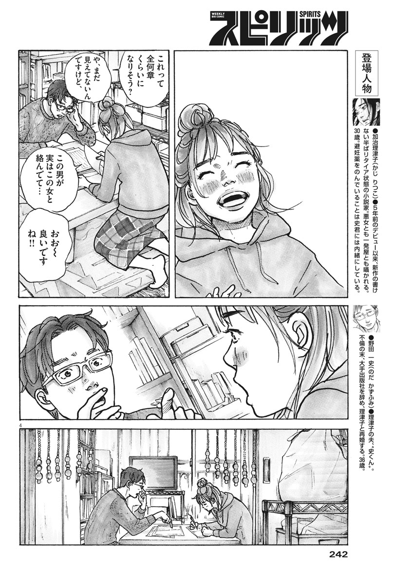 サターンリターン 第10話 - Page 4