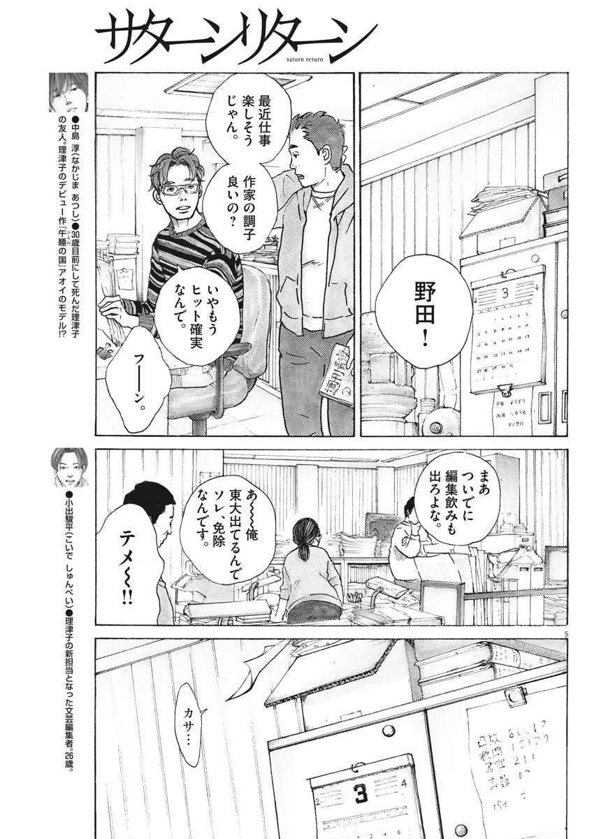 サターンリターン 第10話 - Page 5