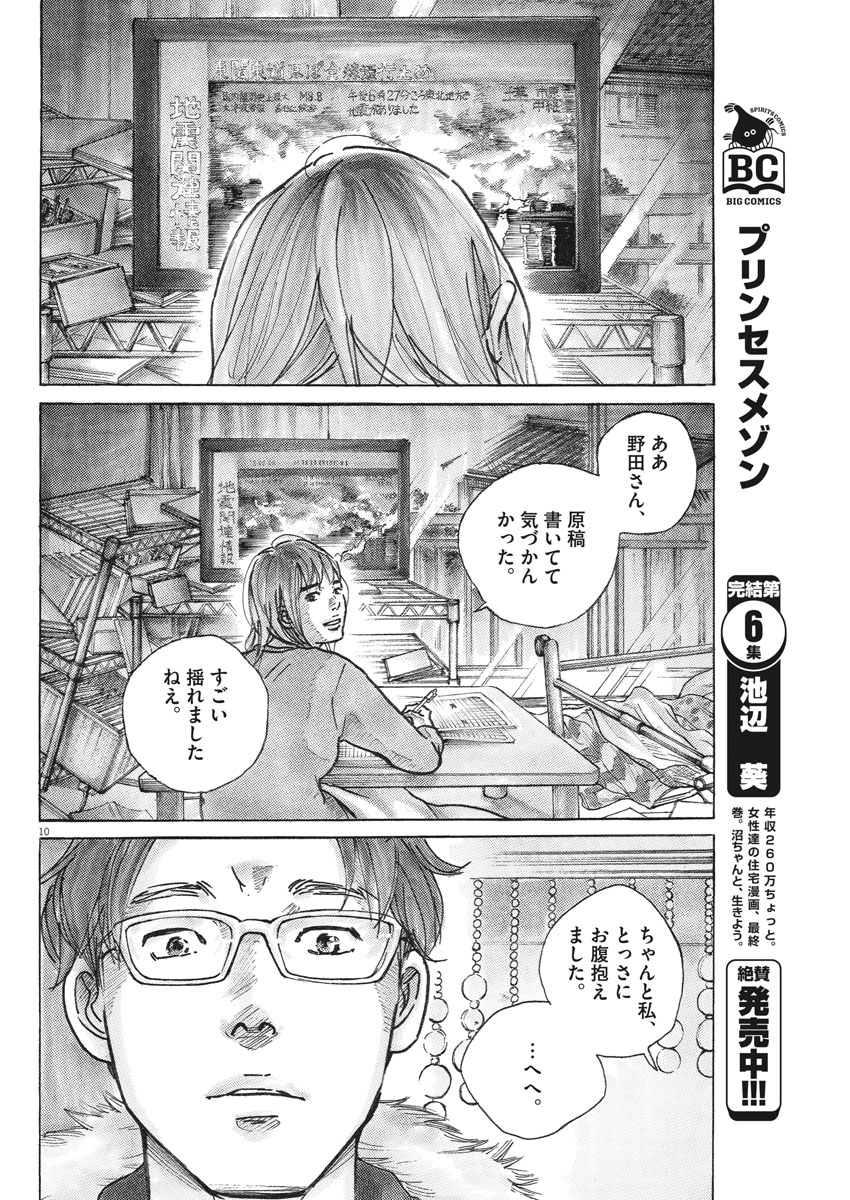 サターンリターン 第10話 - Page 10