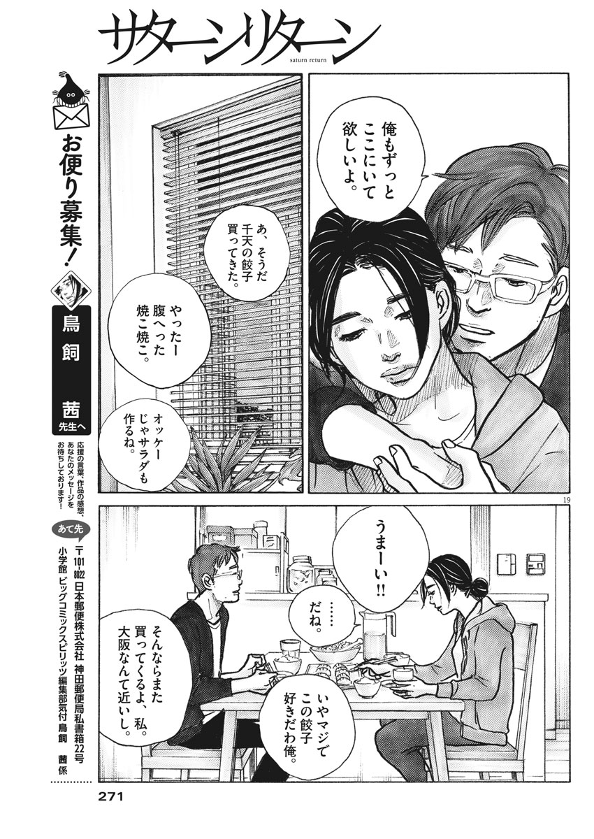 サターンリターン 第4話 - Page 19