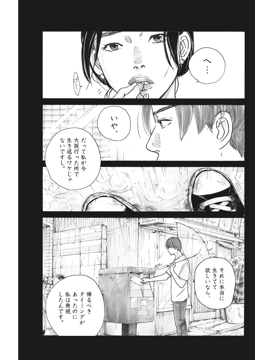 サターンリターン 第4話 - Page 7