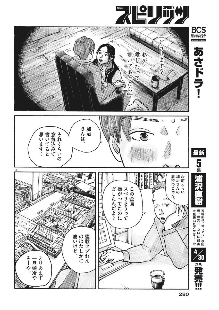 サターンリターン 第48話 - Page 11