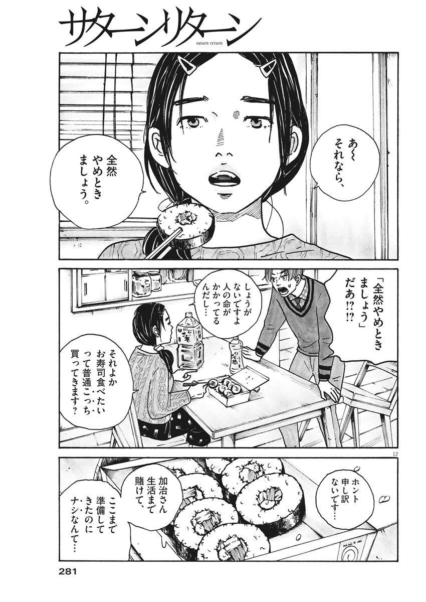 サターンリターン 第48話 - Page 12