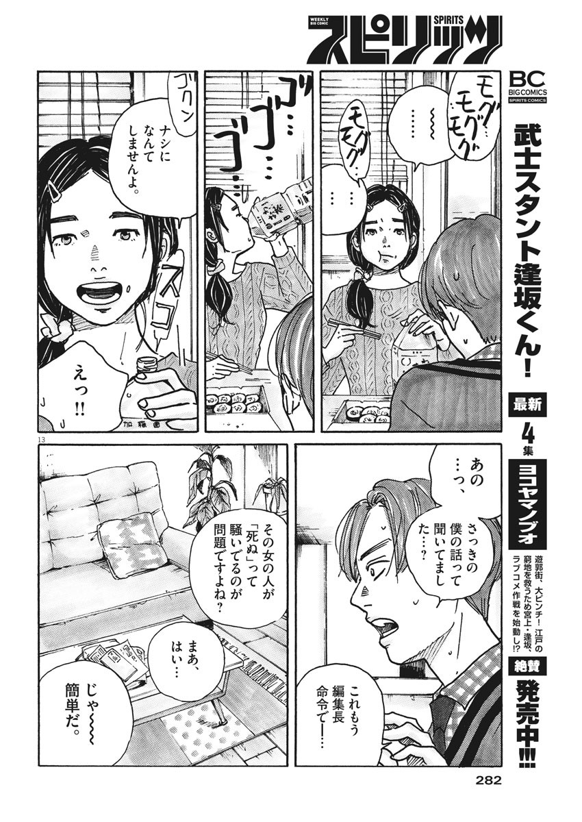 サターンリターン 第48話 - Page 13