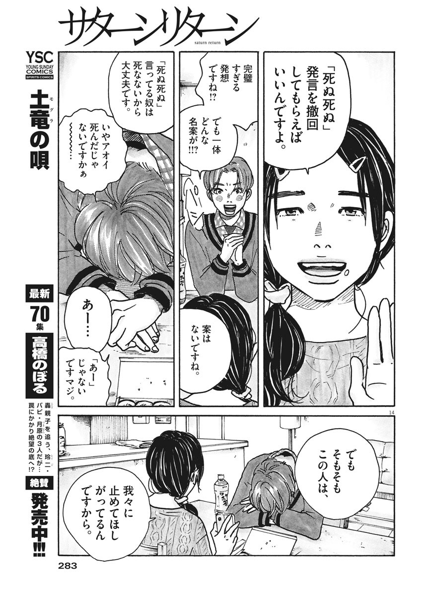 サターンリターン 第48話 - Page 14