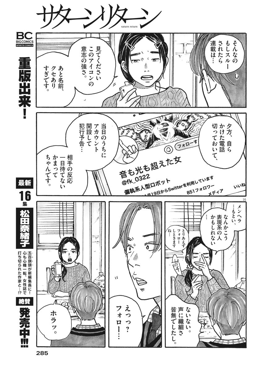 サターンリターン 第48話 - Page 16