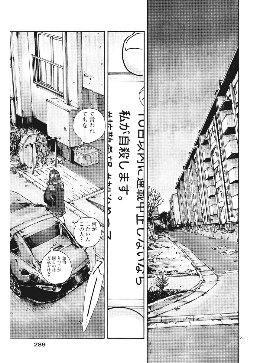 サターンリターン 第48話 - Page 20
