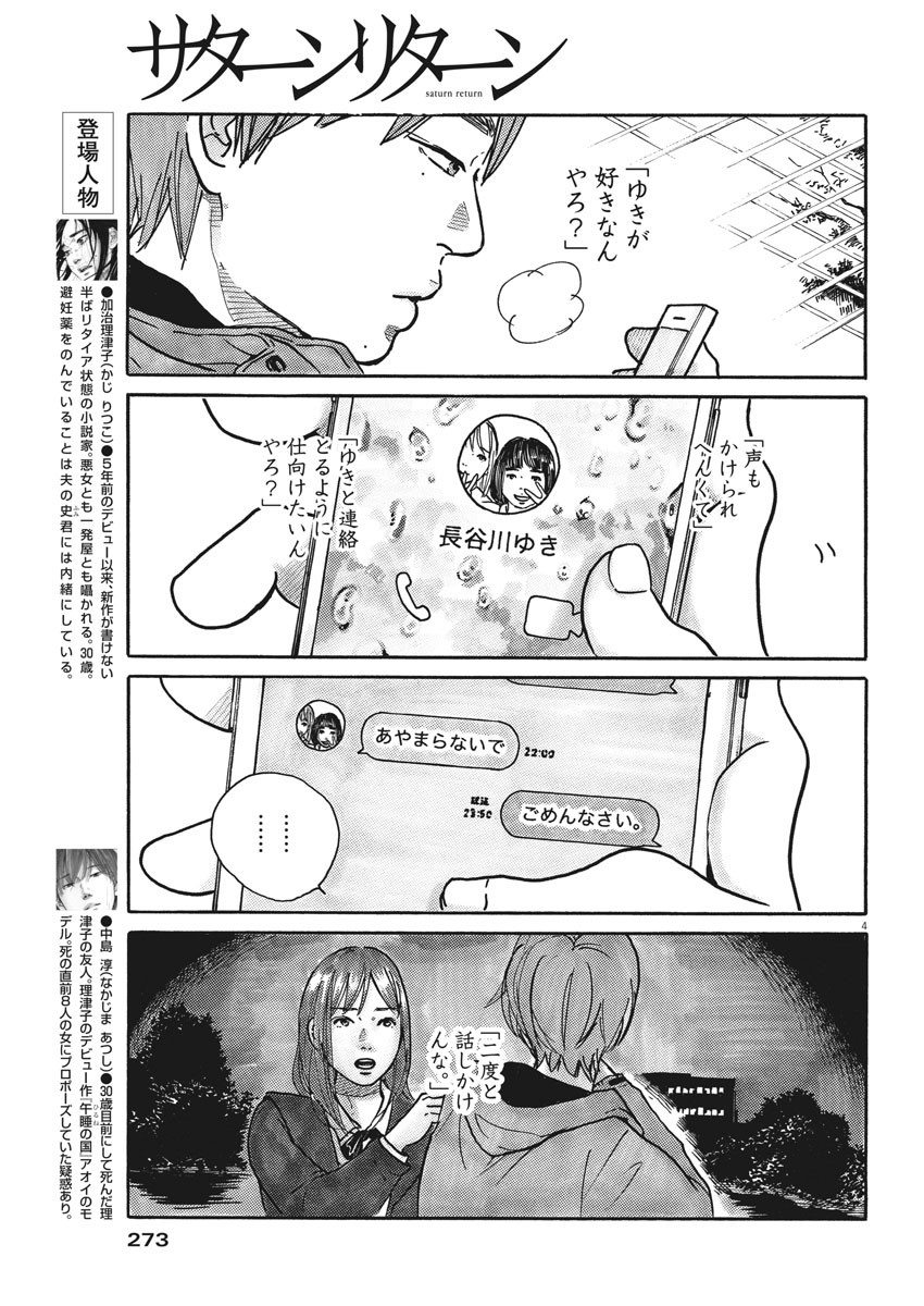 サターンリターン 第48話 - Page 4