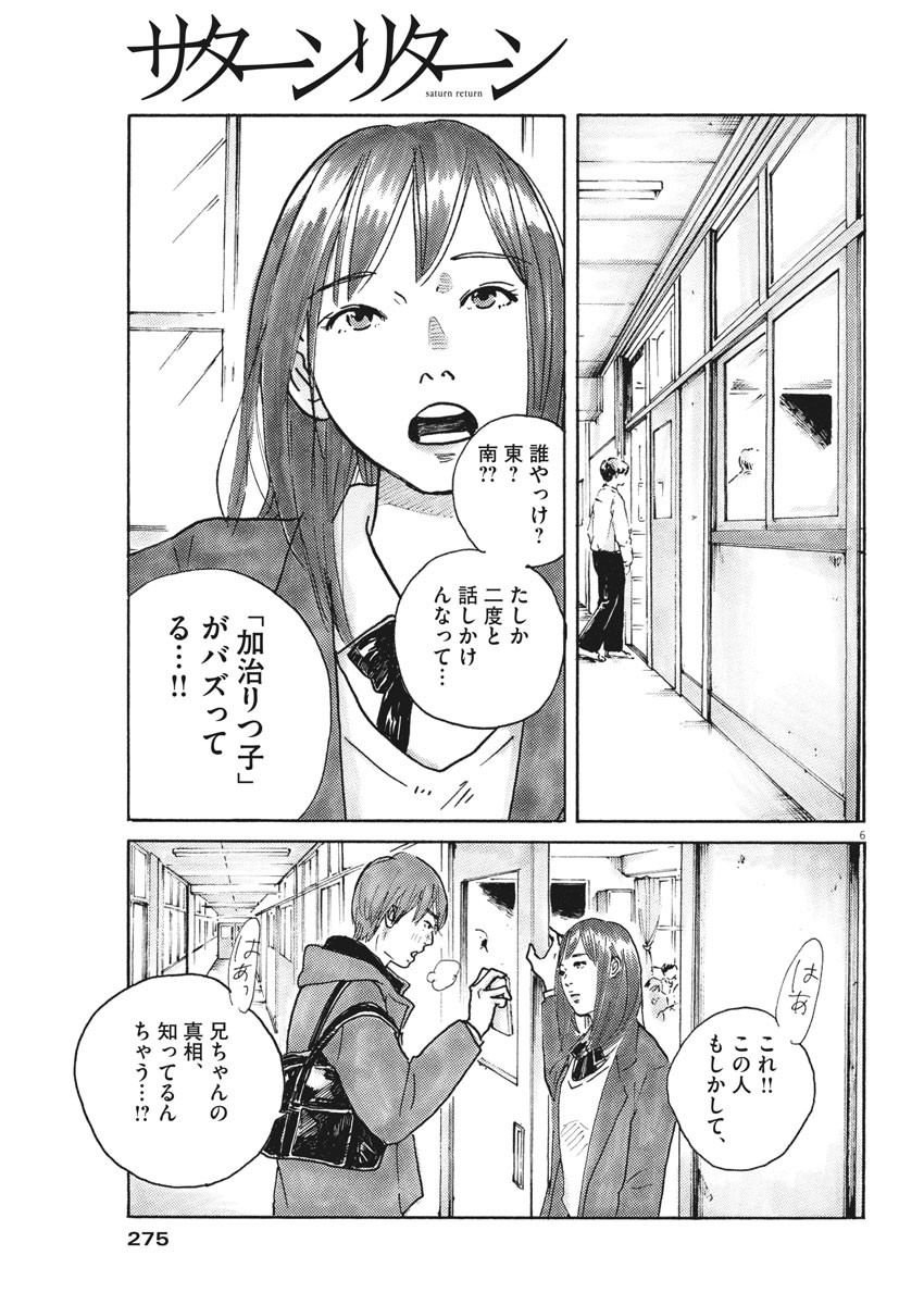 サターンリターン 第48話 - Page 6