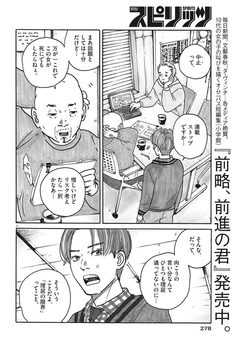 サターンリターン 第48話 - Page 9