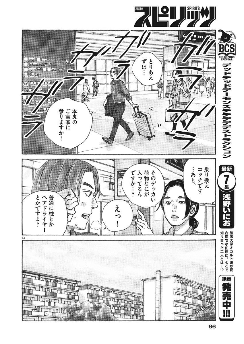 サターンリターン 第5話 - Page 14