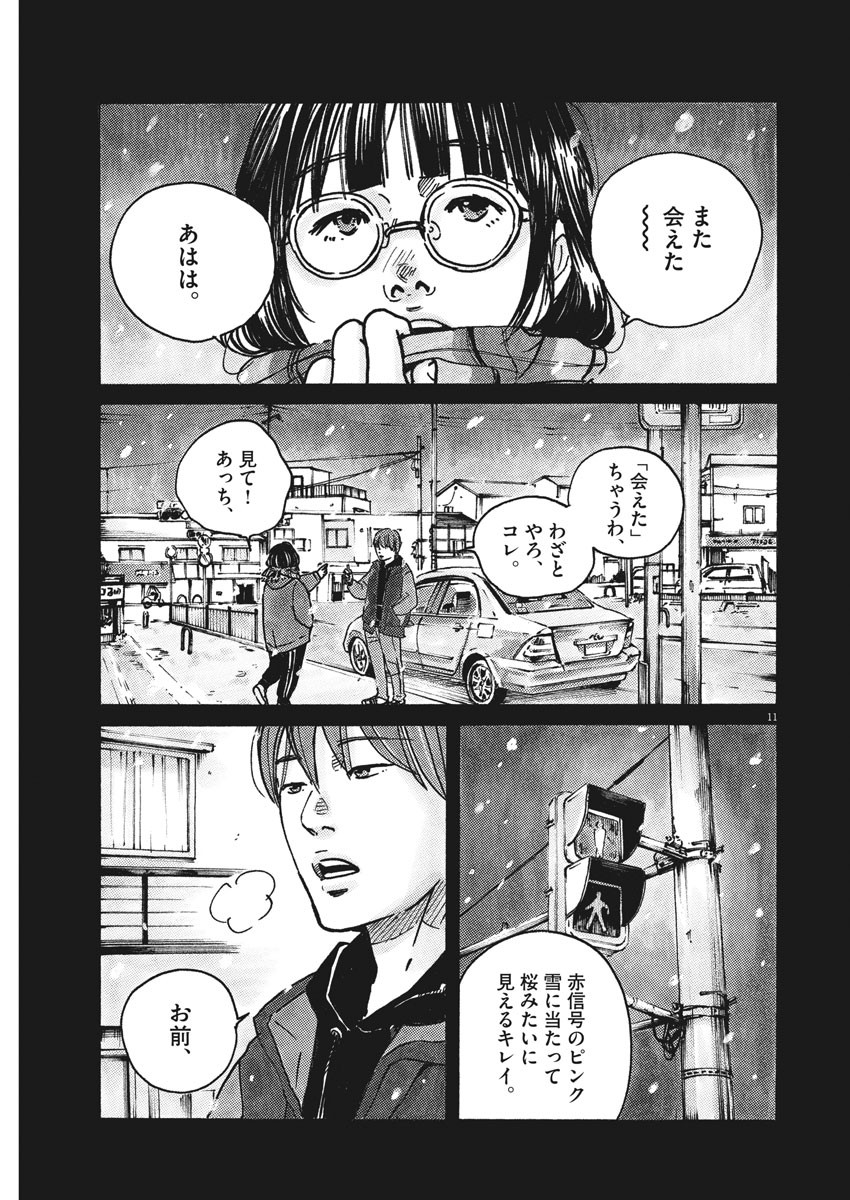 サターンリターン 第53話 - Page 11