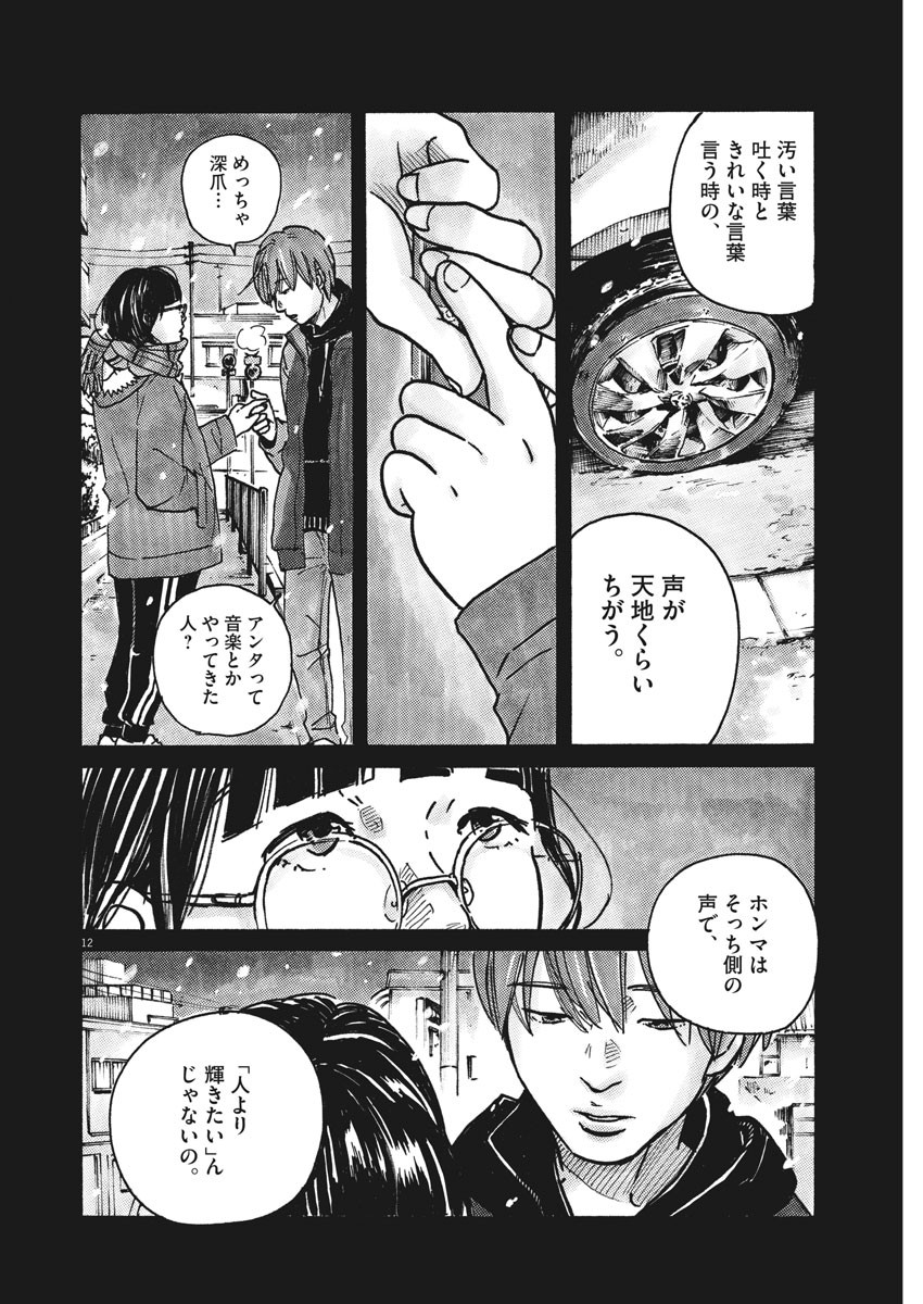 サターンリターン 第53話 - Page 12