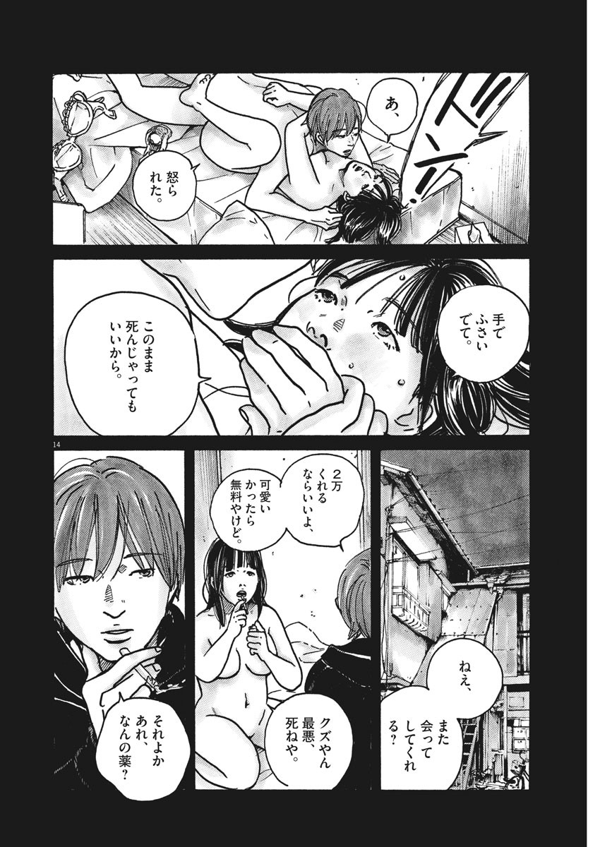 サターンリターン 第53話 - Page 14