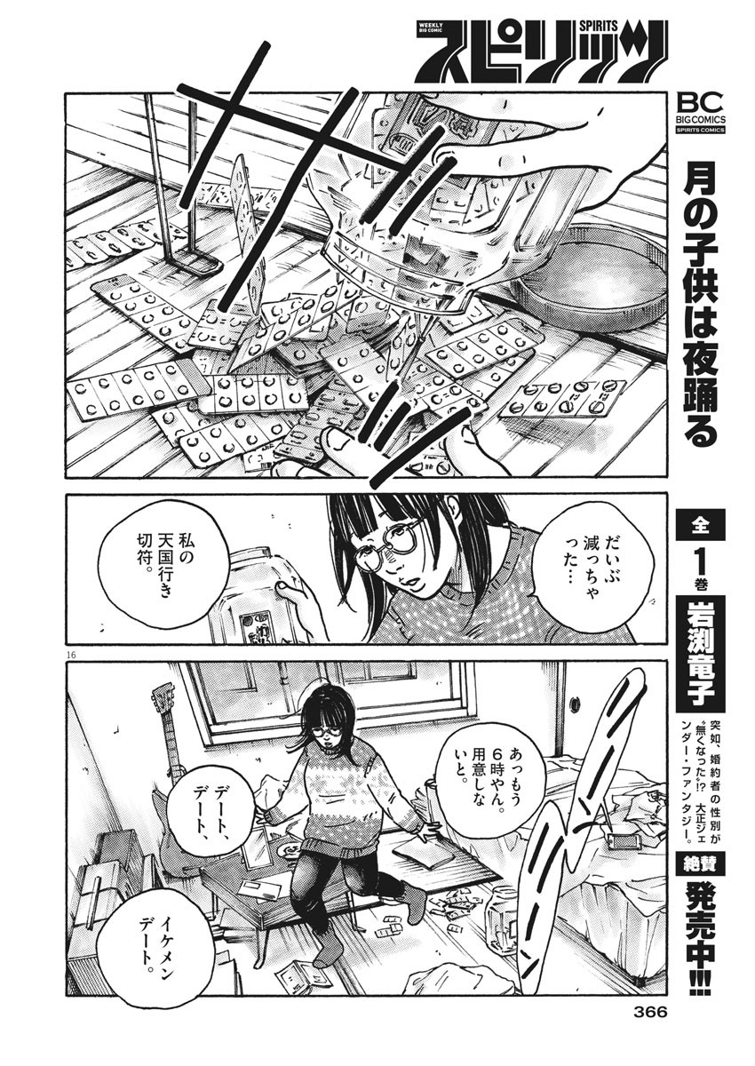 サターンリターン 第53話 - Page 16