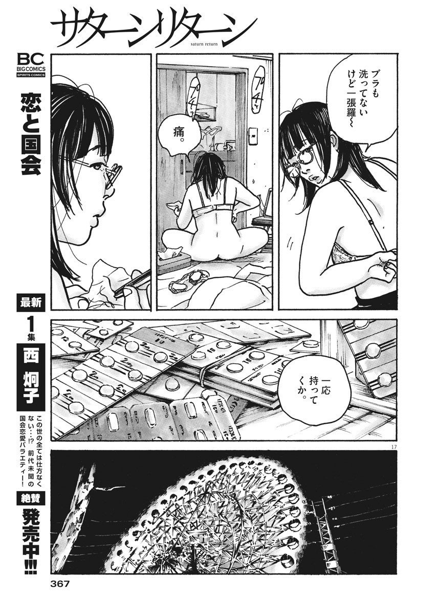 サターンリターン 第53話 - Page 17