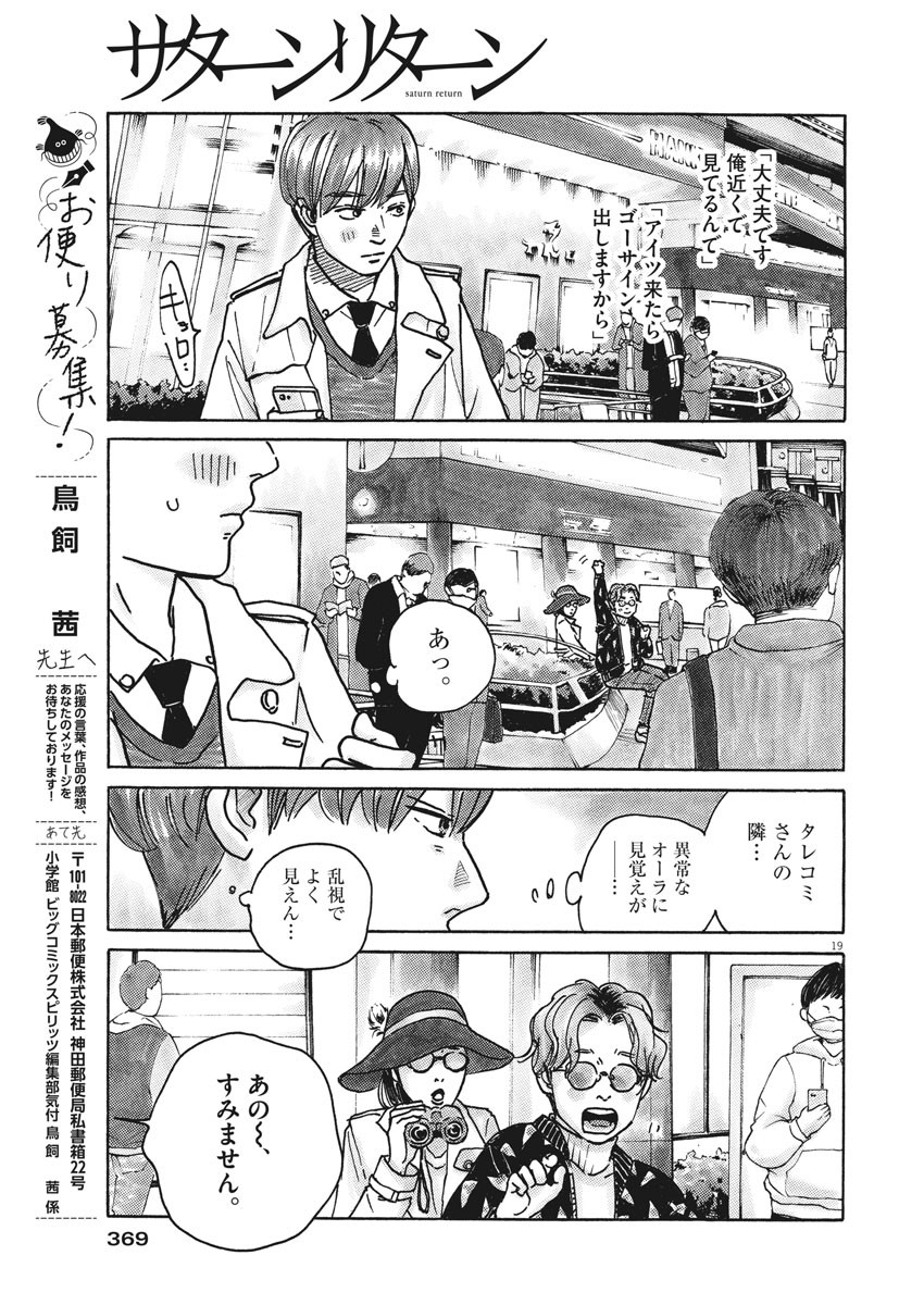 サターンリターン 第53話 - Page 19