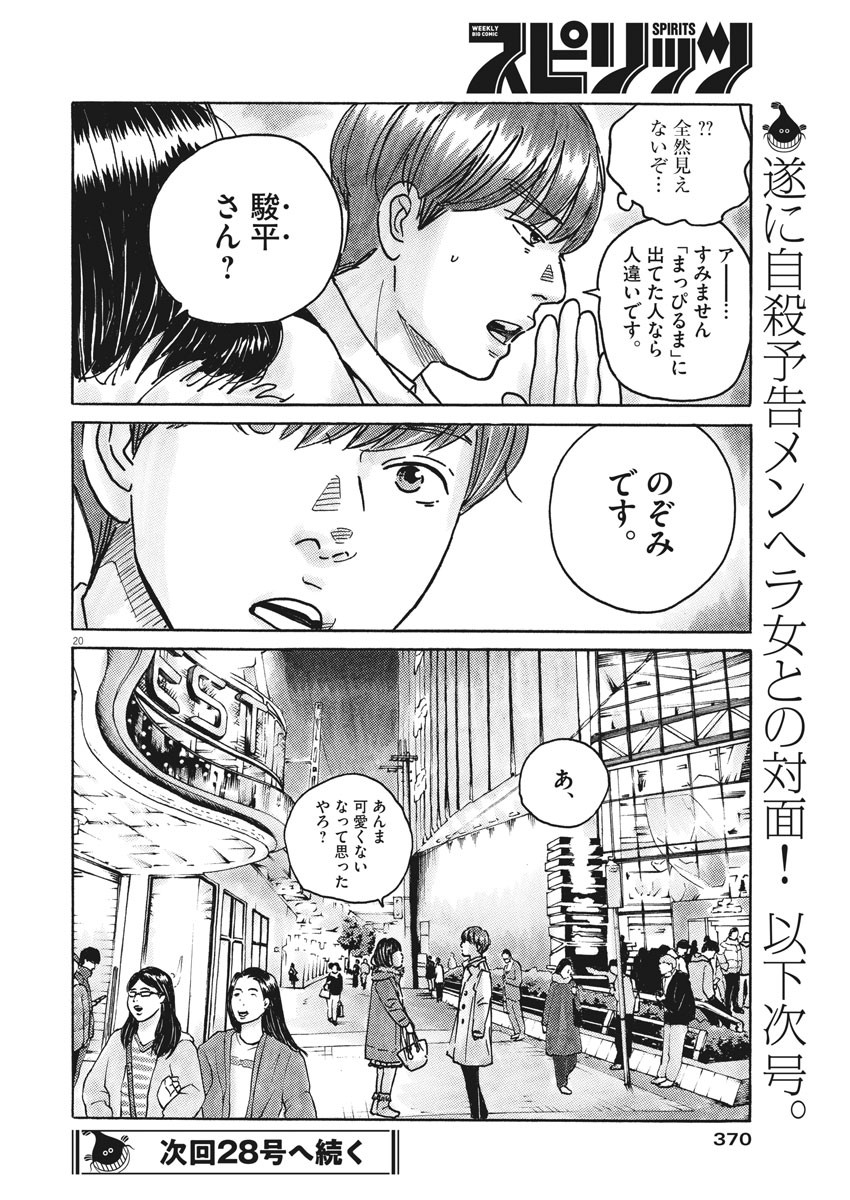 サターンリターン 第53話 - Page 20