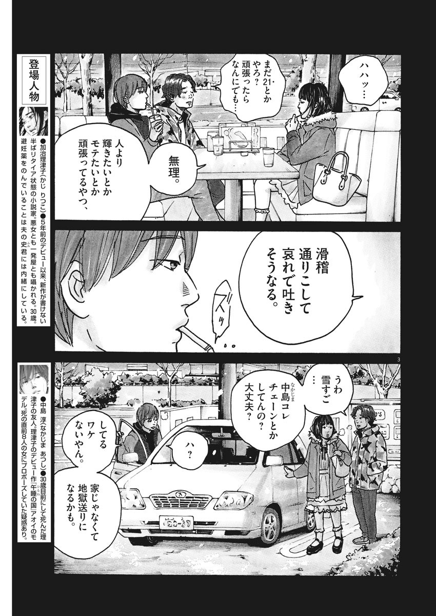サターンリターン 第53話 - Page 3