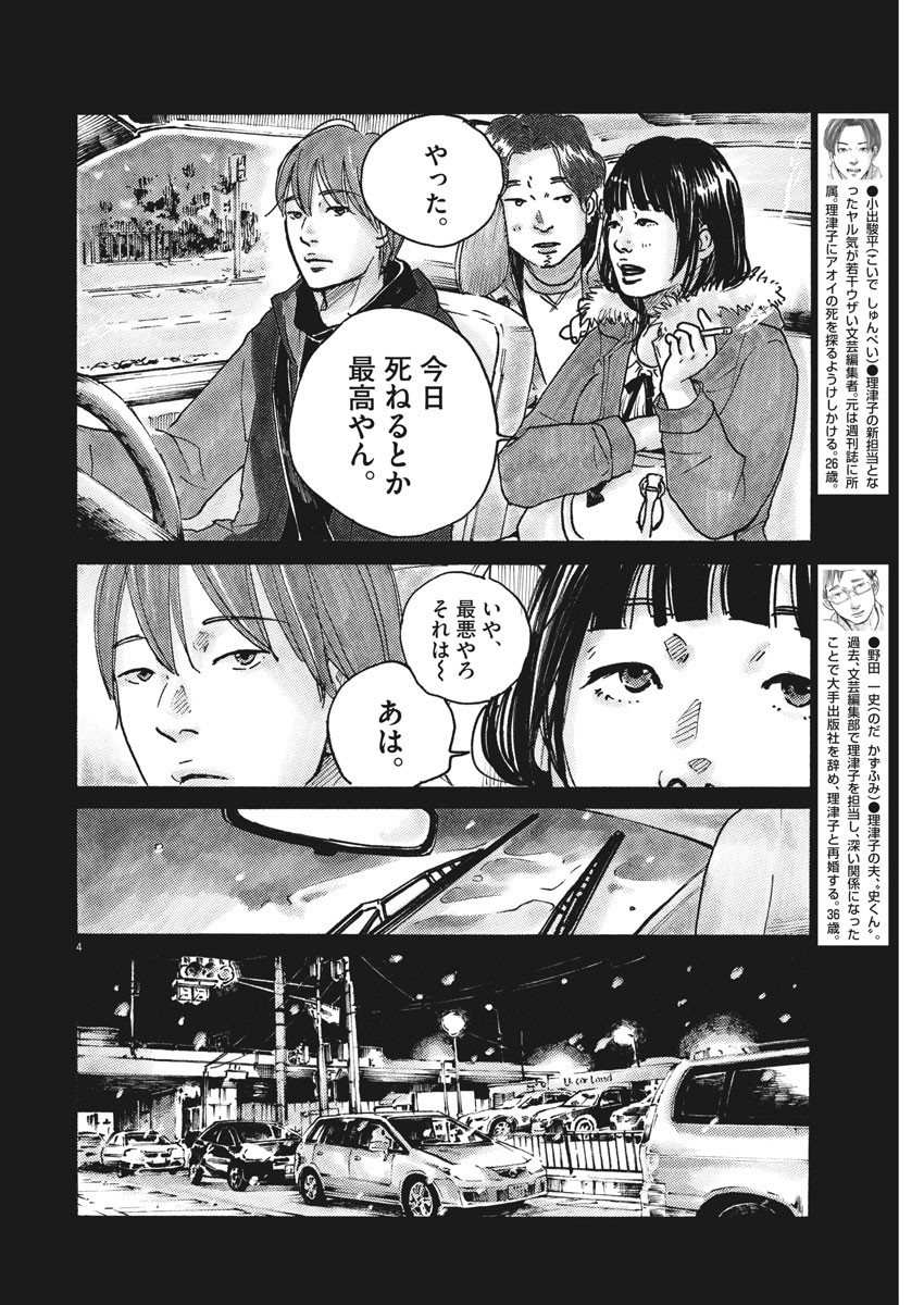 サターンリターン 第53話 - Page 4