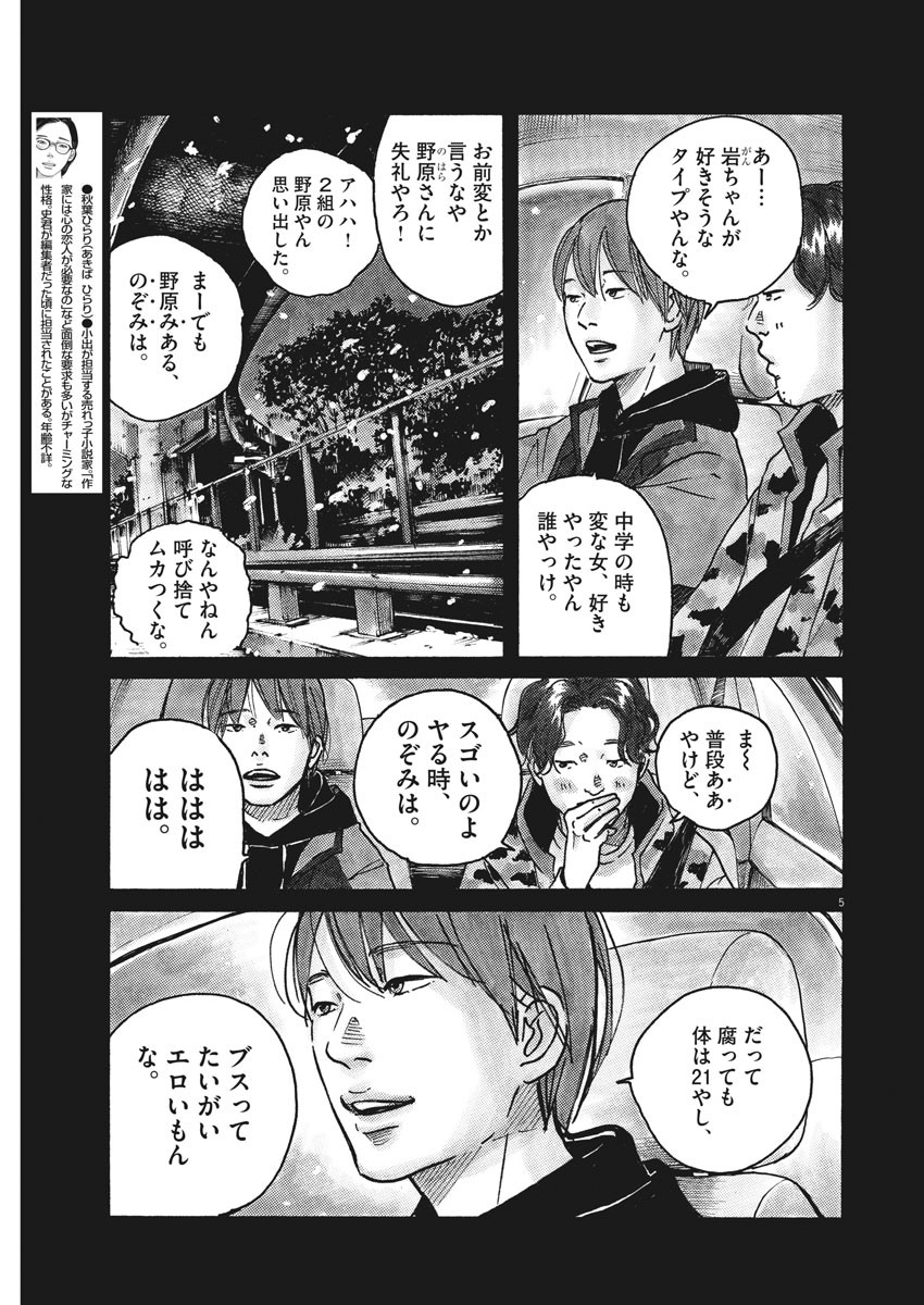 サターンリターン 第53話 - Page 5
