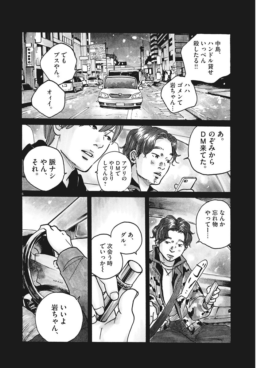 サターンリターン 第53話 - Page 6
