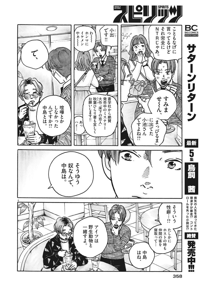 サターンリターン 第53話 - Page 8