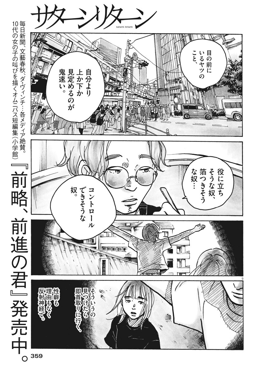 サターンリターン 第53話 - Page 9
