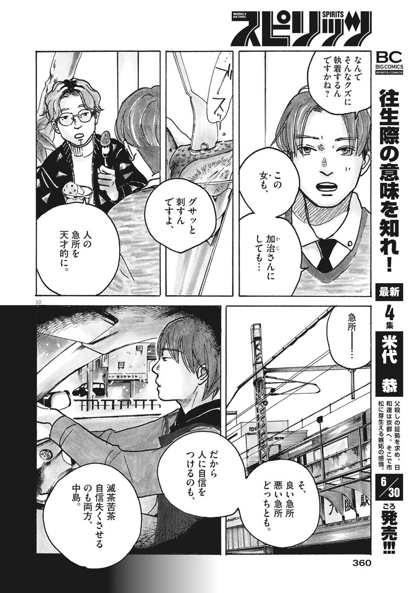 サターンリターン 第53話 - Page 10