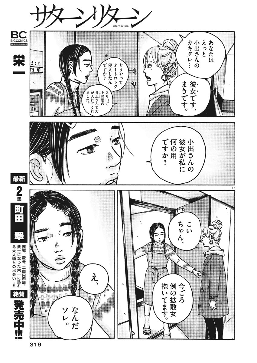 サターンリターン 第54話 - Page 17