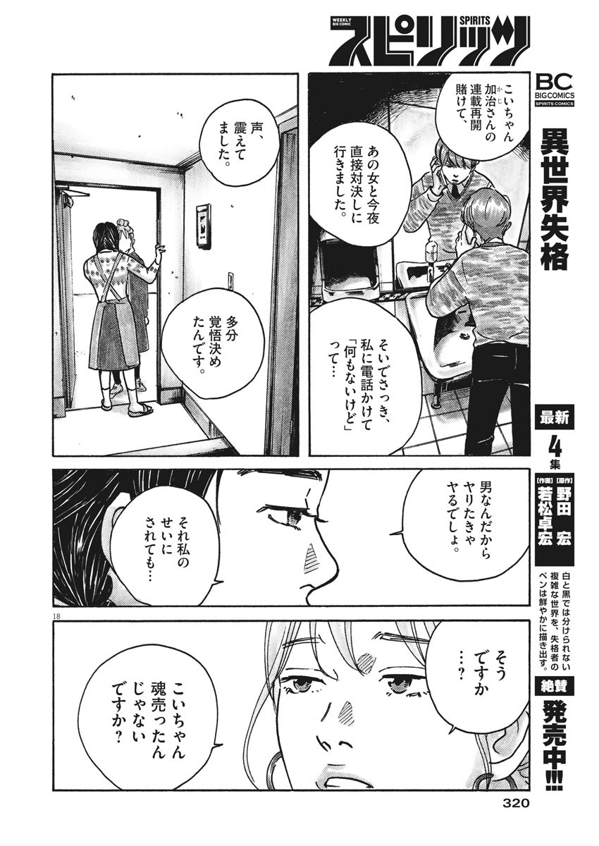 サターンリターン 第54話 - Page 18