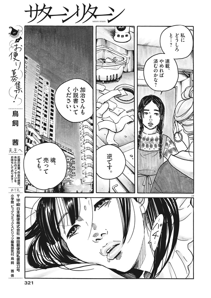 サターンリターン 第54話 - Page 19