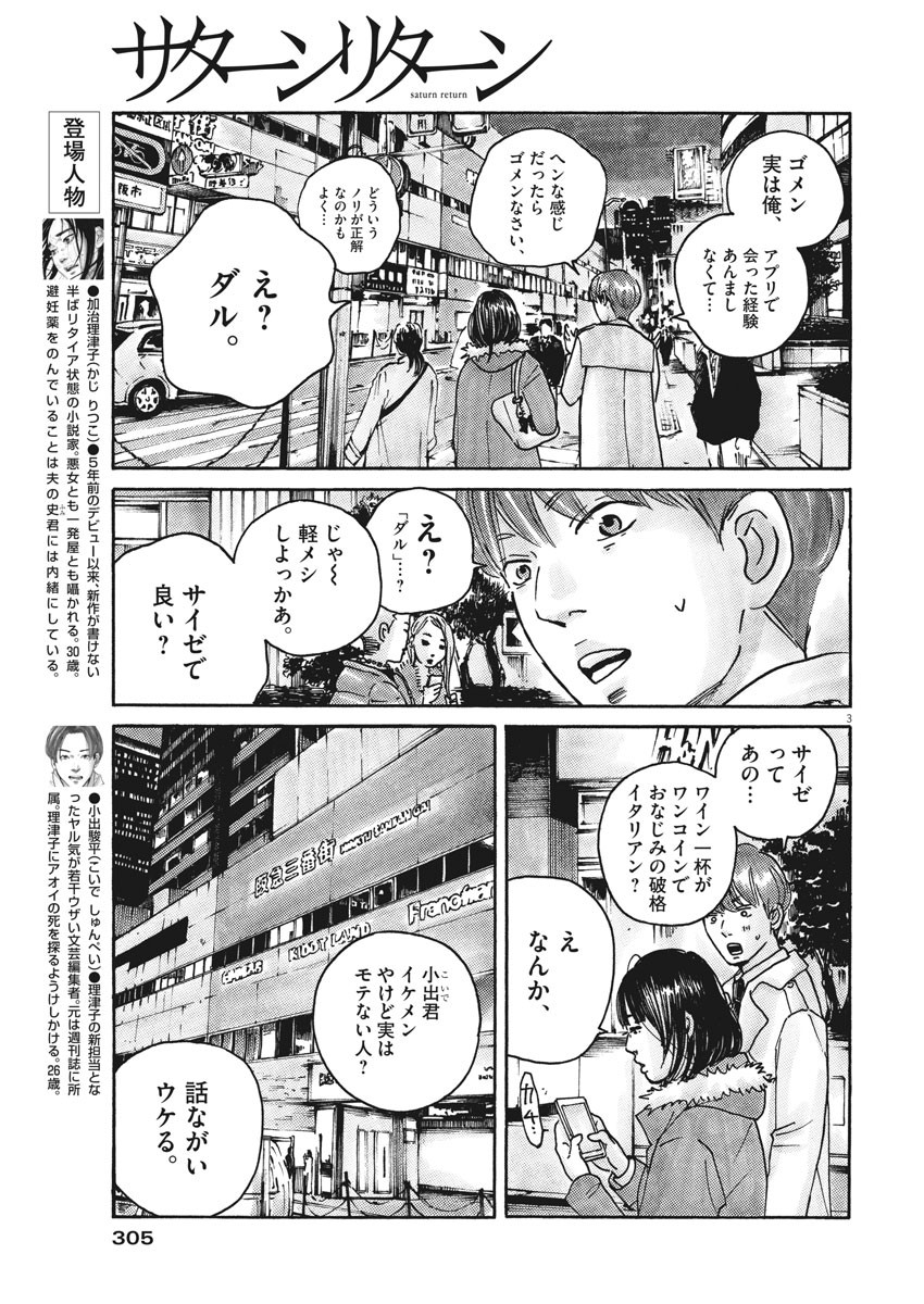 サターンリターン 第54話 - Page 3